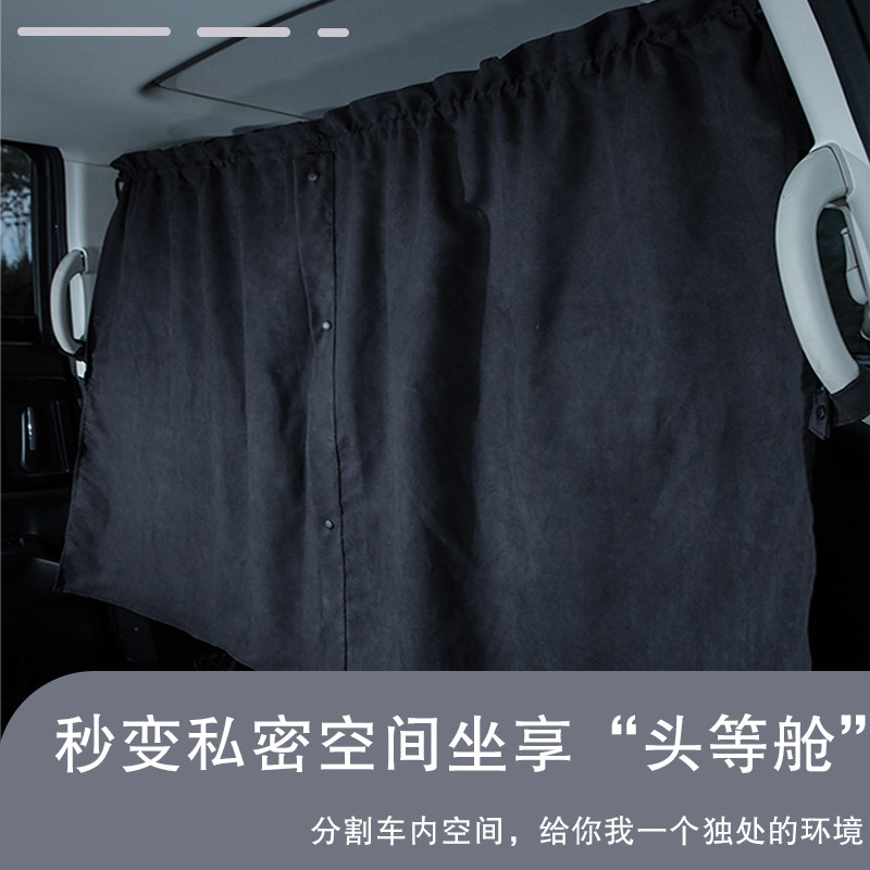 汽车隔断帘前后排车内空调隔挡帘商务面包车遮阳防窥车震隐私窗帘