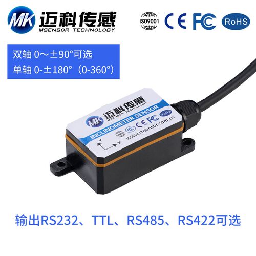 MK326T国产倾角传感器 倾角仪 光伏跟踪系统 加速度计倾斜模块
