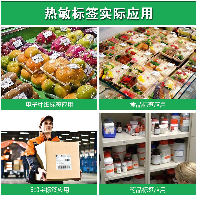 跨境电商三防热敏不干胶标签影印纸6040称纸条码纸物流超市打称纸
