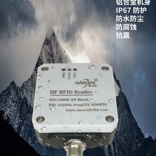 工业超高频RFID读卡器 Modbus协议自动化设备 磐石岩秀YX系列13.5
