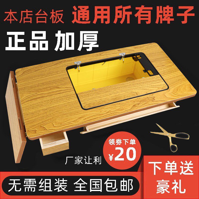 老式缝纫机台板面板配件脚踏实木缝纫机