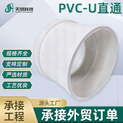 排水管件管箍 PVC-U直通直接接头 白色硬塑料排污管排水管pvc