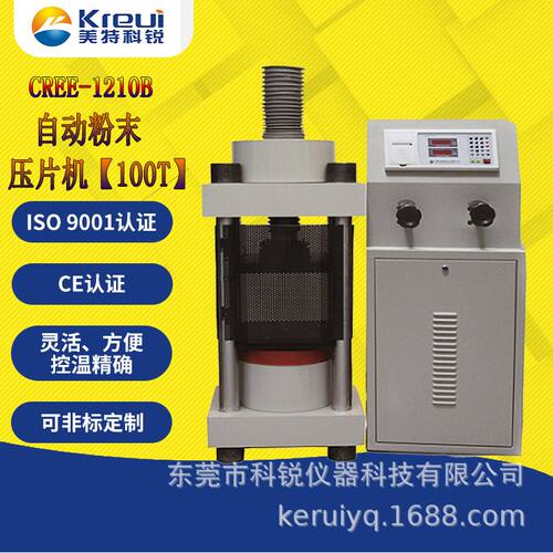 实验室粉末压块机研发试压成型50100T小型粉末压块机厂家部分现货