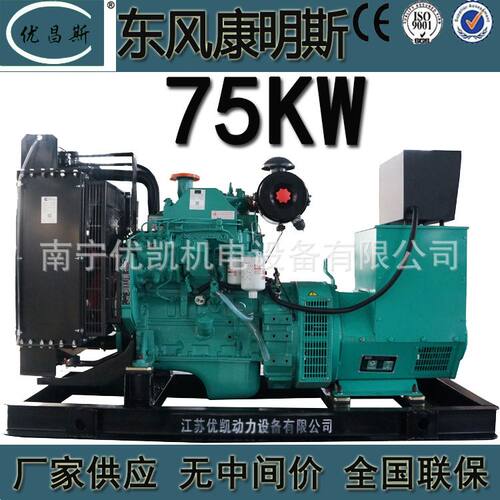 广西厂家 东风康明斯75KW柴油发电机组自启动发电机QSB3.9-G3