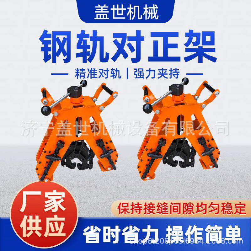 GDJ-Ⅰ型钢轨对正架钢轨焊接紧固夹具50/60轨人字形钢轨对正架