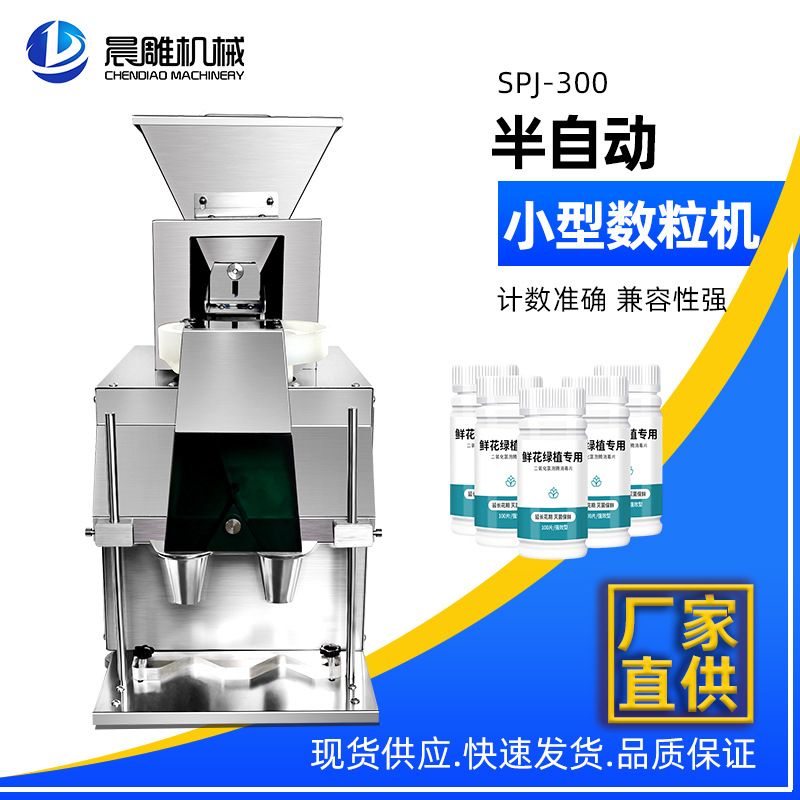 半自动电子数粒机 药片胶囊药丸数粒装瓶机 糖果小型台式数粒机