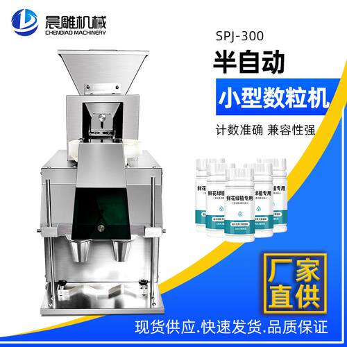 半自动电子数粒机 药片胶囊药丸数粒装瓶机 糖果小型台式数粒机