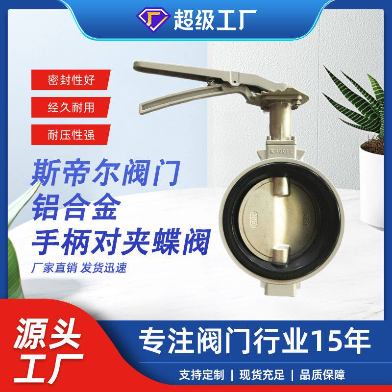 铝合金蝶阀 对夹铝手柄蝶阀 无耳蝶阀 厂家天津D71XP-10S