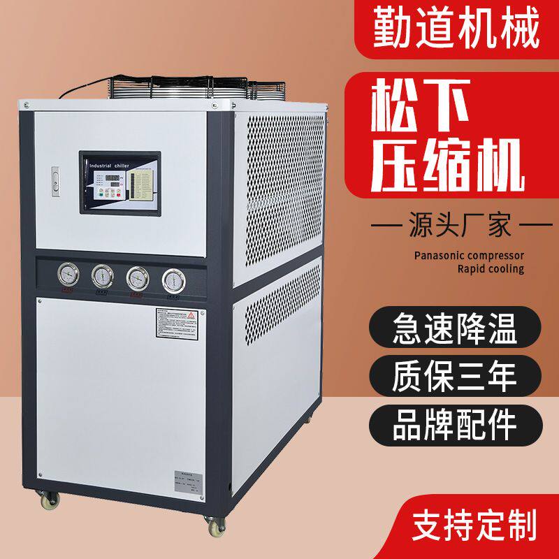 定制工业冷水机风冷式冰水机5p注塑磨具降温设备制冷机冷冻机
