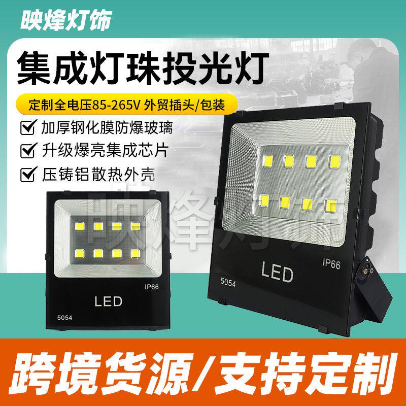 led投光灯室外广场广告照明灯400w防水户外投光灯高亮集成投射灯