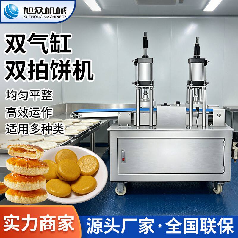 全自动双气缸双拍饼机仿手工烙饼煎饼成型机月饼鲜花饼烧饼拍扁机
