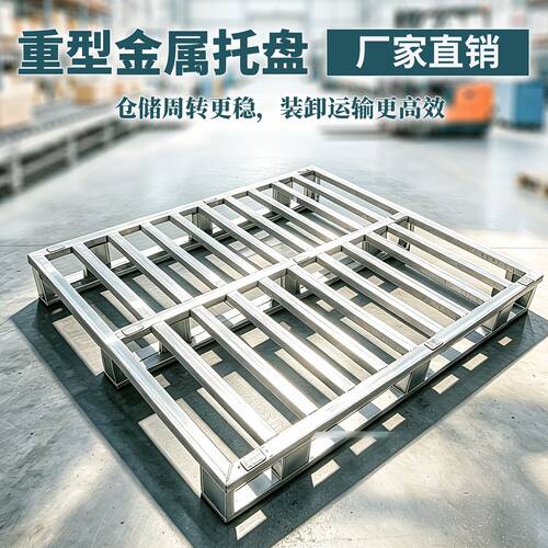 钢叉车托盘镀锌钢金属托盘仓储物流栈板防潮金属卡板叉车地台垫板
