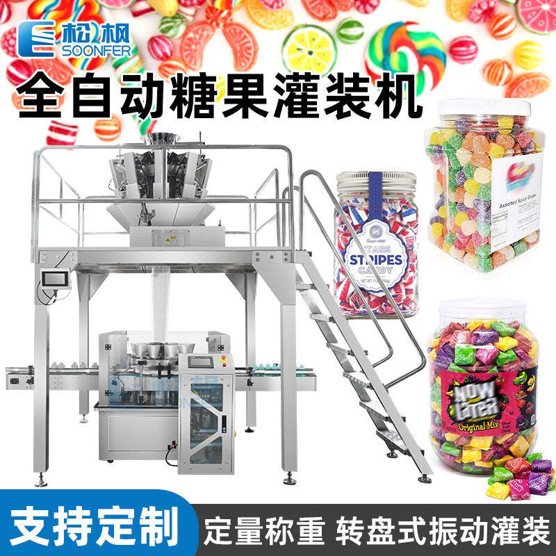 颗粒糖果灌装机 自动橡皮糖软糖罐装机 薄荷糖水果糖瓶装灌装机