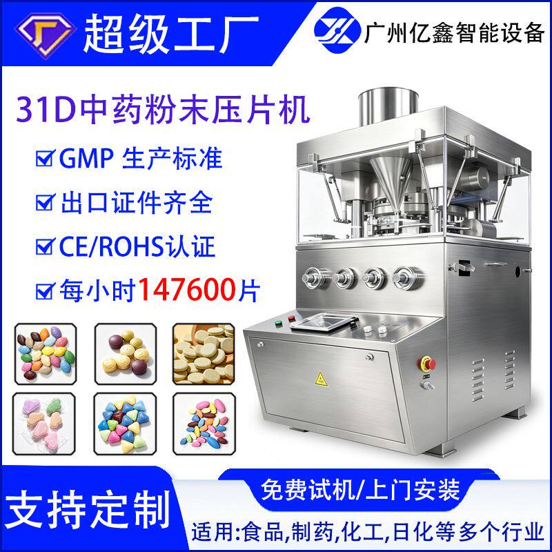 制药压片机工厂药片流水线设备圆药片31冲全自动打片机粉末压片
