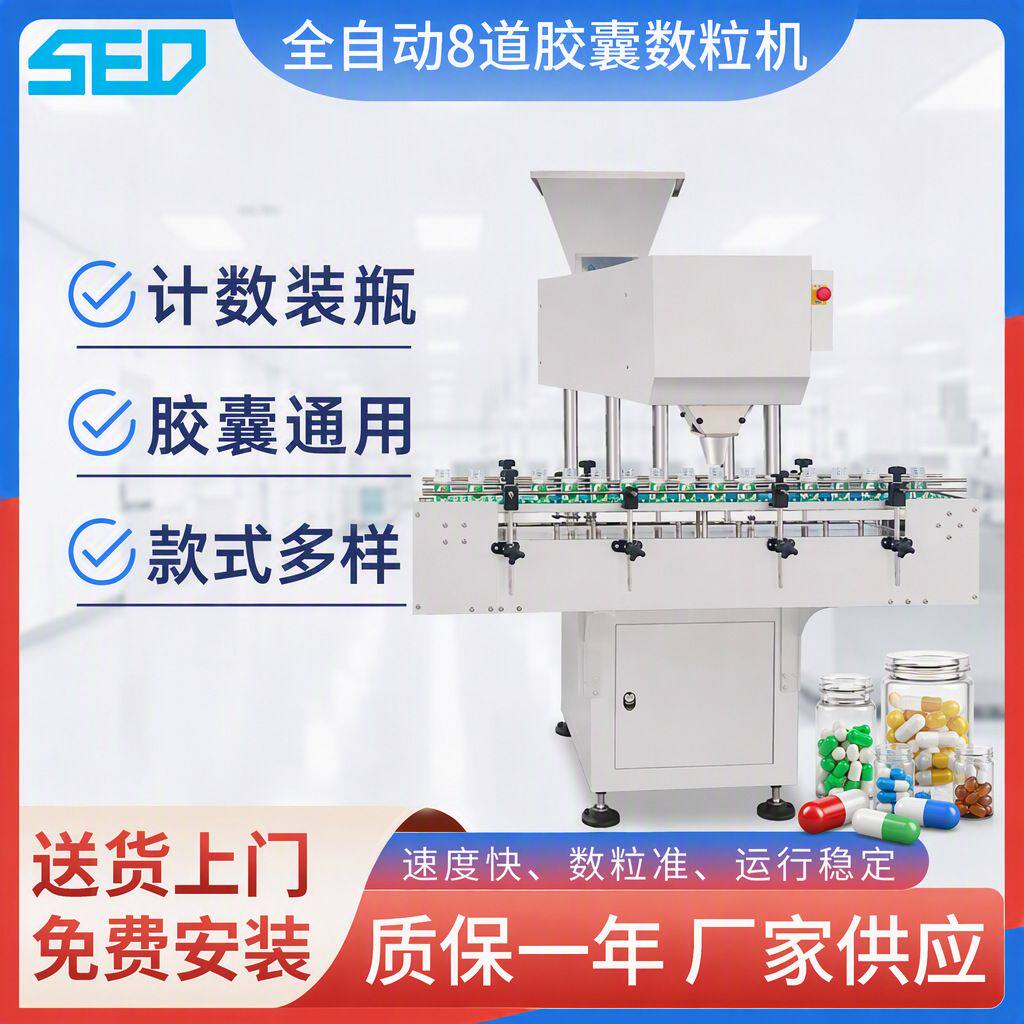 全自动胶囊数粒机药品颗粒灌装机钙片装瓶机器设备生产线机械厂家