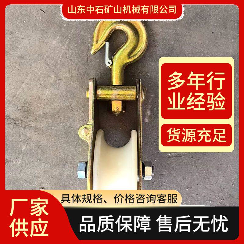 厂家供应各种起重作业时重量较小物体起重用搬运矿石岩块耐磨滑车