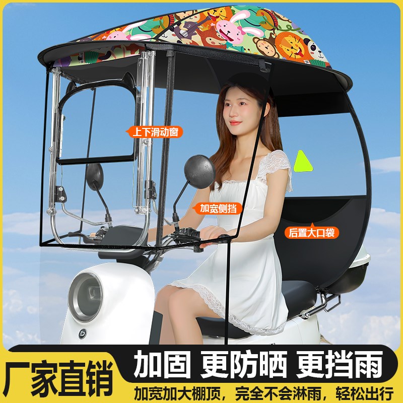 防晒防雨电动车雨棚 滑动可定位窗口设计 加宽侧挡电动车遮阳篷