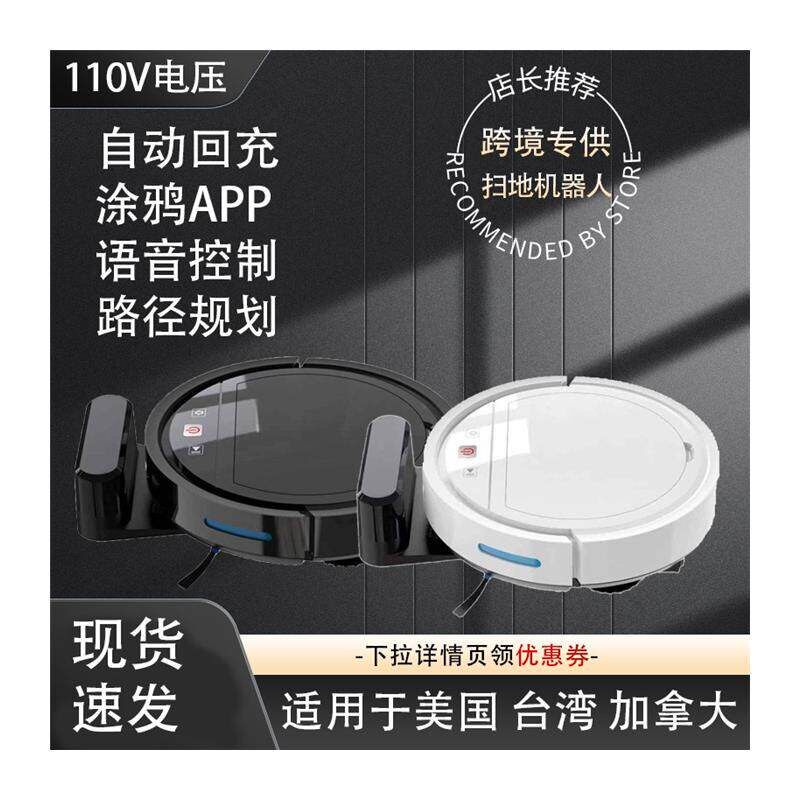 110V扫地机器人回充家用拖地吸尘三合一美规扫地机自动多功能台湾