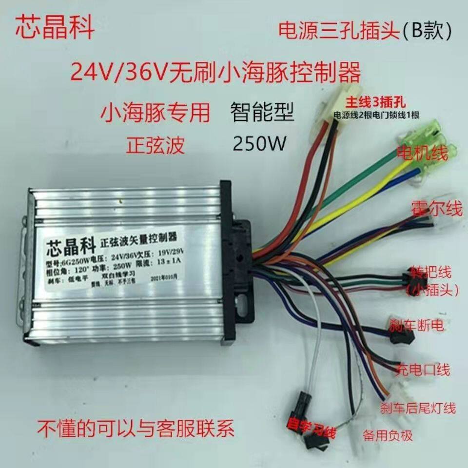 小海豚小哈雷24V 36V无刷控制器24伏 36伏自学习智能型通用控制器