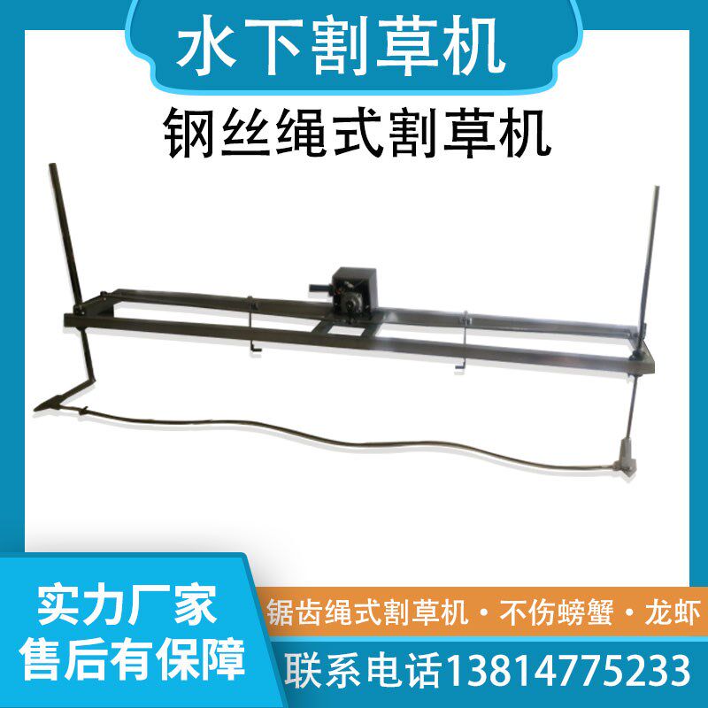 水下钢丝绳割草机蟹塘虾塘水产养殖水上小型水草绳式打草头拉草