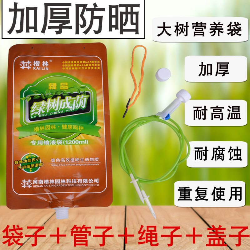 树木吊针袋空袋子果树输液专用袋补充营养液输水袋大树移栽吊液袋