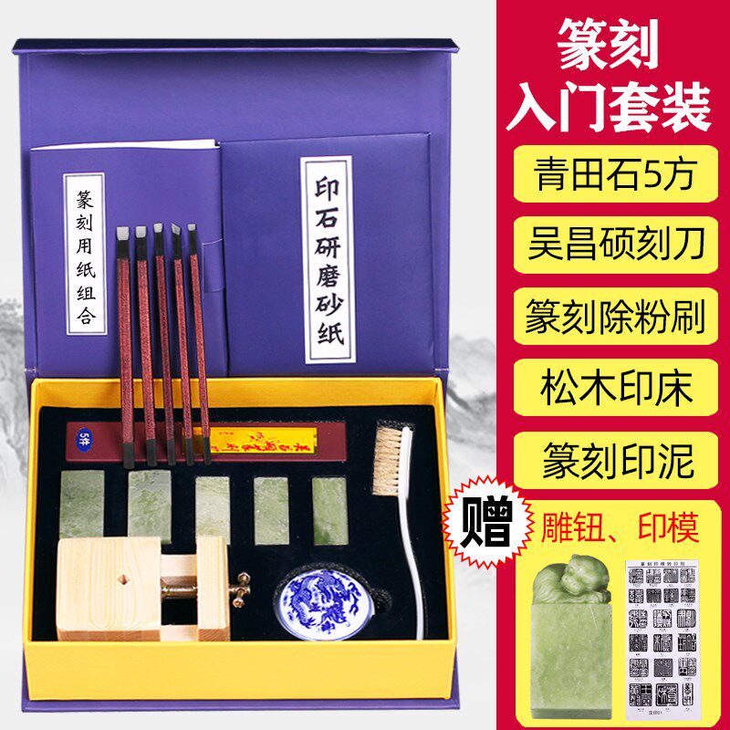 篆刻工具套装永字牌篆刻刀手工DIY玉石刻初学者学生全套入门篆刻