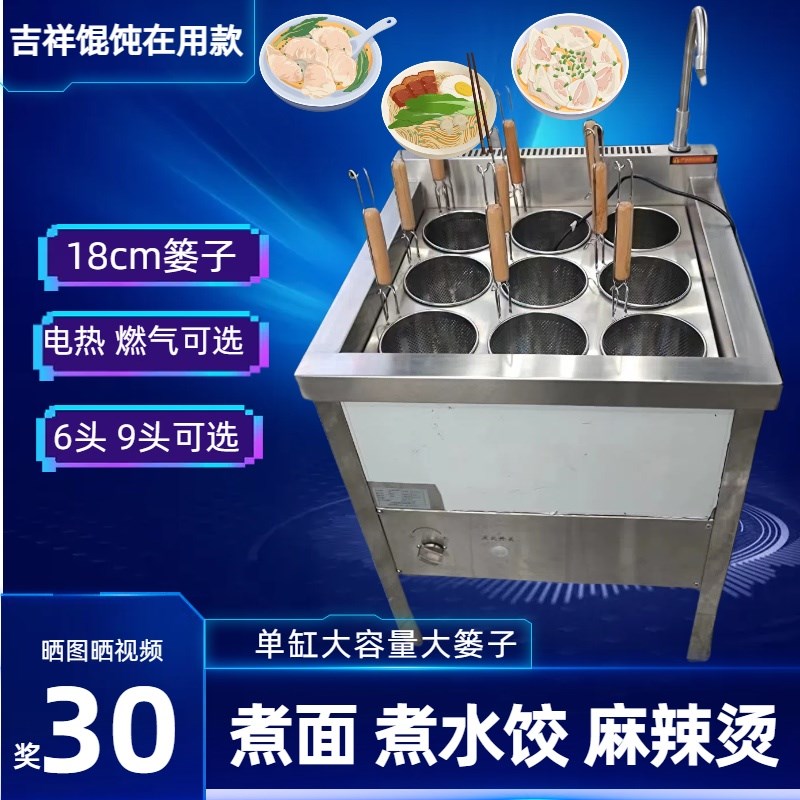 电热煮面炉商用燃气煮冒菜炉麻辣烫炉9孔煮吉祥馄饨炉6头煮水饺炉