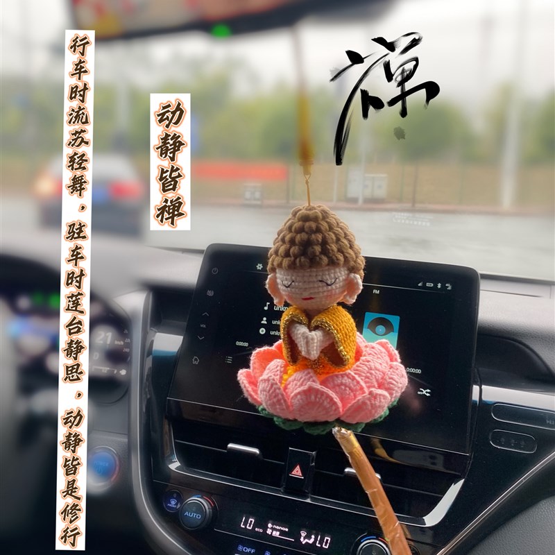 成品佛陀平安祝福车挂汽车后视镜配饰装饰品钩织自制礼物车饰挂件