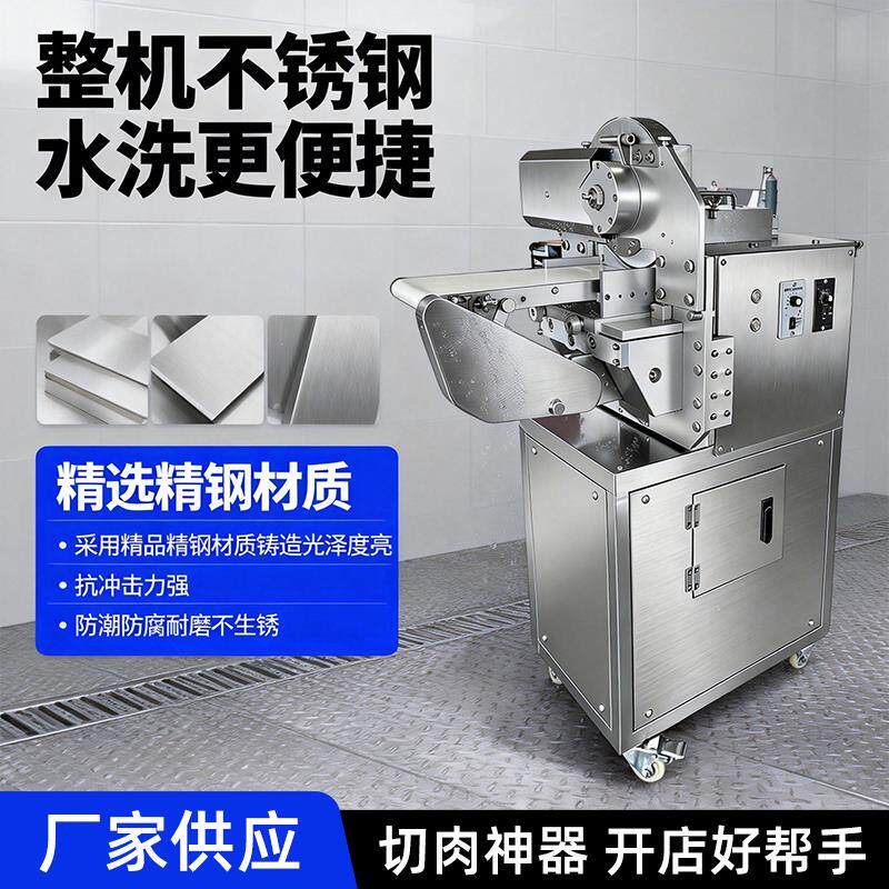 多功能鲜肉切片机商用火锅店切肉片机全自动仿手工鲜肉切片All
