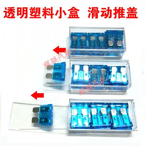 精美盒装汽车保险片4S专用 可熔断10-30A汽车小号中号保险丝插片