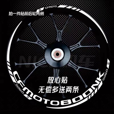 新款春风摩托车800NK 650NK国宾/改装轮毂贴纸轮框贴花防水拉花