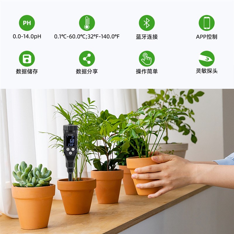 蓝牙款土壤PH检测仪高精度大棚蔬菜酸碱度EC盐分计果园肥力养分计