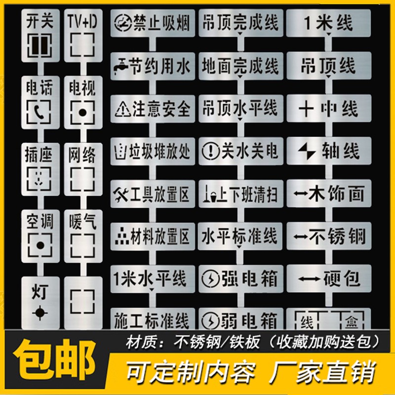 家装放样模板装修放样工地装修标识牌水电定位铁皮镂空喷漆3D放样