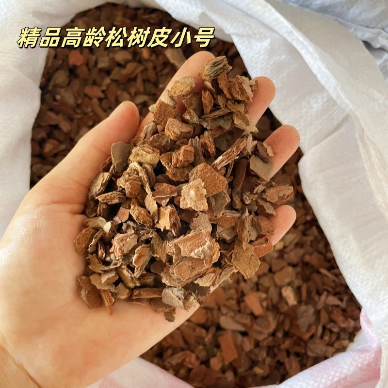 松树皮发酵松鳞君子兰花专用土月季蓝莓石斛营养土园艺有机覆盖物