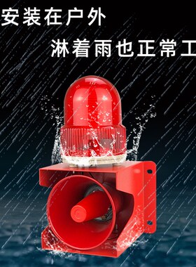 YTSG-03T工业声光报警器语音叉车车间厂房室外DC12VDC24VAC220V