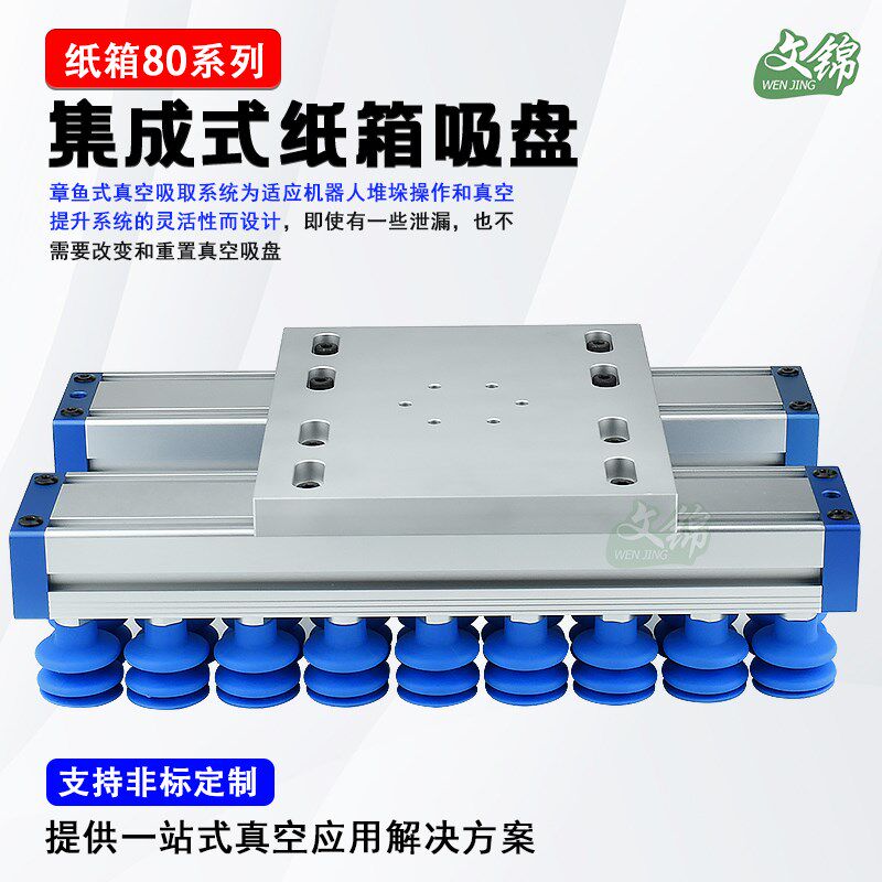 80系列工业气动纸箱真空吸盘机械手搬运木板集成式重载码垛强吸具