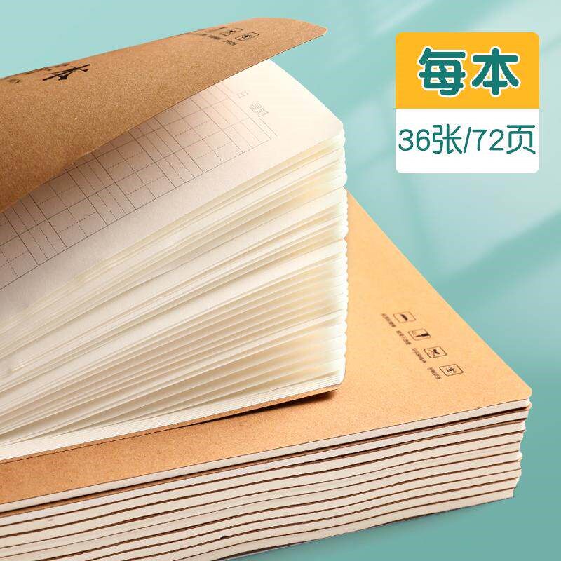 拼音田字格本小学生专用田字本生字本全国 统一标准大本子B5牛皮