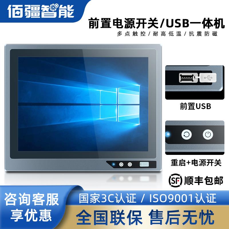 13.3/15.6英寸工业工控一体机前置电源开关USB重启键电脑显示触屏
