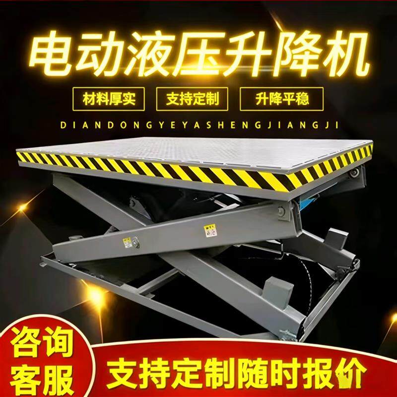 定制剪叉式升降平台电动液压简易手动2/3吨装卸货固定小型升降机