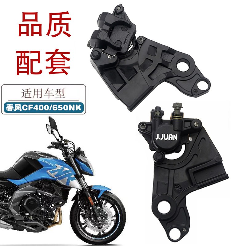 适用春风CF400/650NK摩托车后刹下泵CF650-6/7 650J-3后制动卡钳