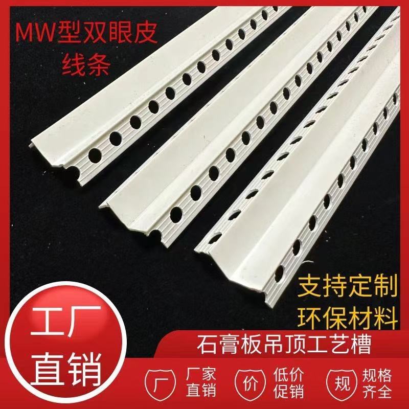 PVC双眼皮线条M W型阳角线条垭口护角线条天花吊顶工艺线条异形角