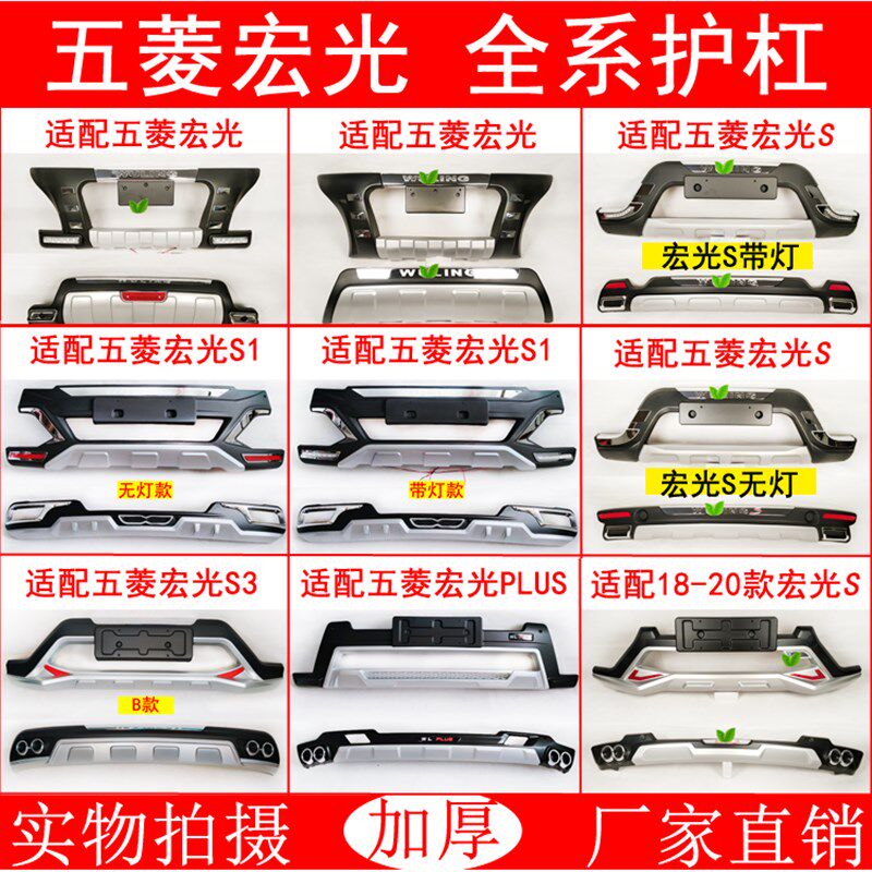 适用于五菱宏光S改装保险杠前后护杠宏光S1S3PLUS防撞前后杠带灯
