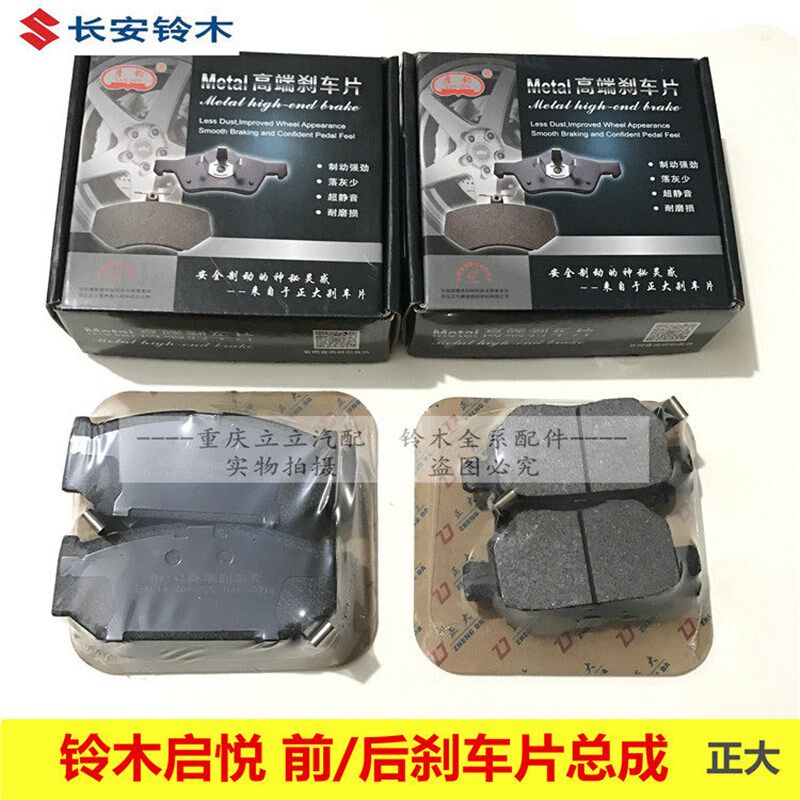 铃木启悦前刹车片前刹车皮后刹车片后刹车皮前后制动摩擦片包邮