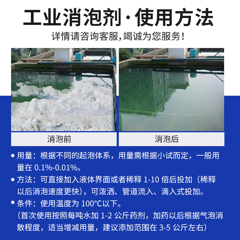 消泡剂工业污水有机硅液体水处理除泡聚醚线切割切削液混凝土化泡