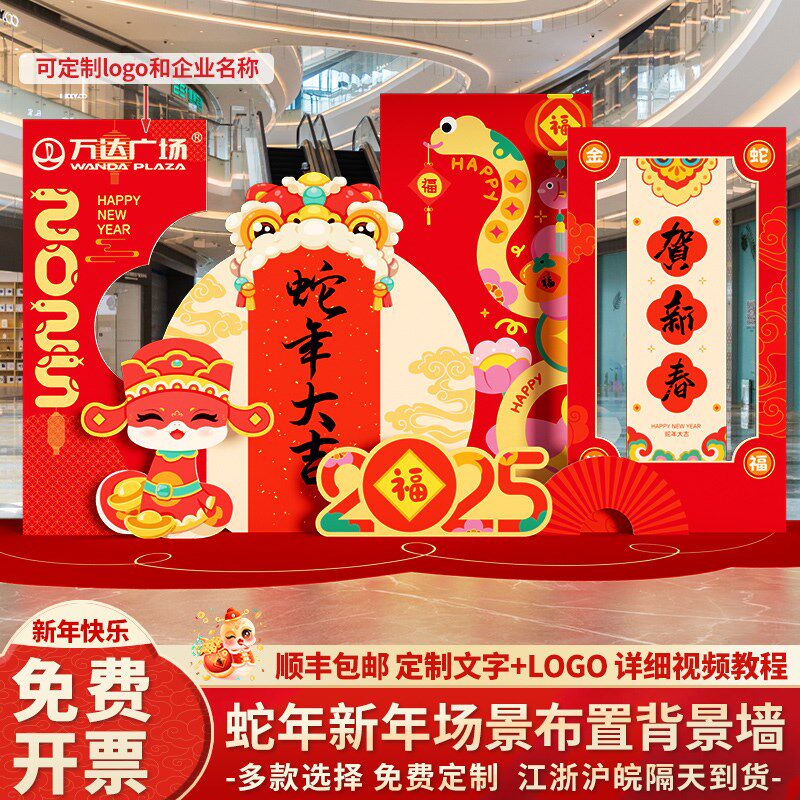 新蛇年会现职场布置装饰场景商场店铺公司春节氛围kt板背景墙2025
