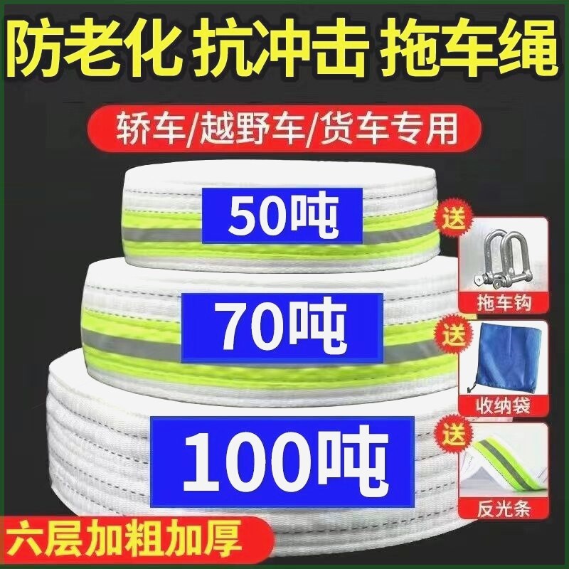 汽车拖车绳加宽加厚35吨50吨加宽拖车绳拉车绳牵引绳越野车救援绳