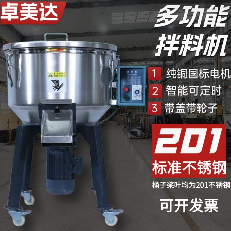 混色机塑料颗粒搅拌机立式工业不锈钢色粉混色机干粉调料混料机