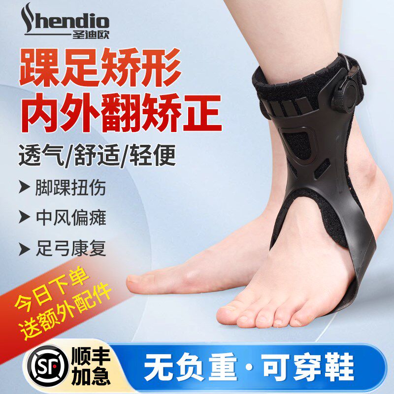 踝足矫形器足下垂足托固定内外翻矫正脚护足踝关节康复训练可穿鞋
