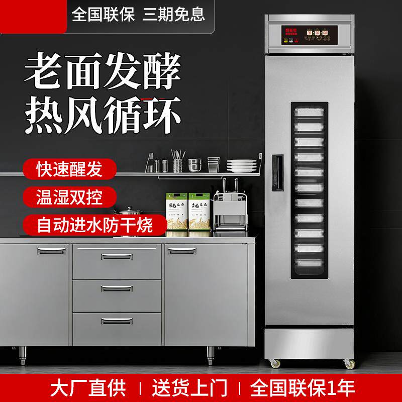 商用发酵箱全自动喷雾恒温恒湿家用智能醒发柜不锈钢蒸笼烤盘两用