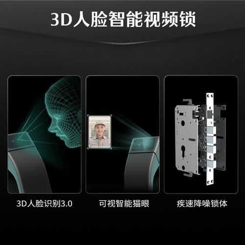 德施曼3D人脸智能视频锁可视猫眼指纹锁智能锁R7FPro
